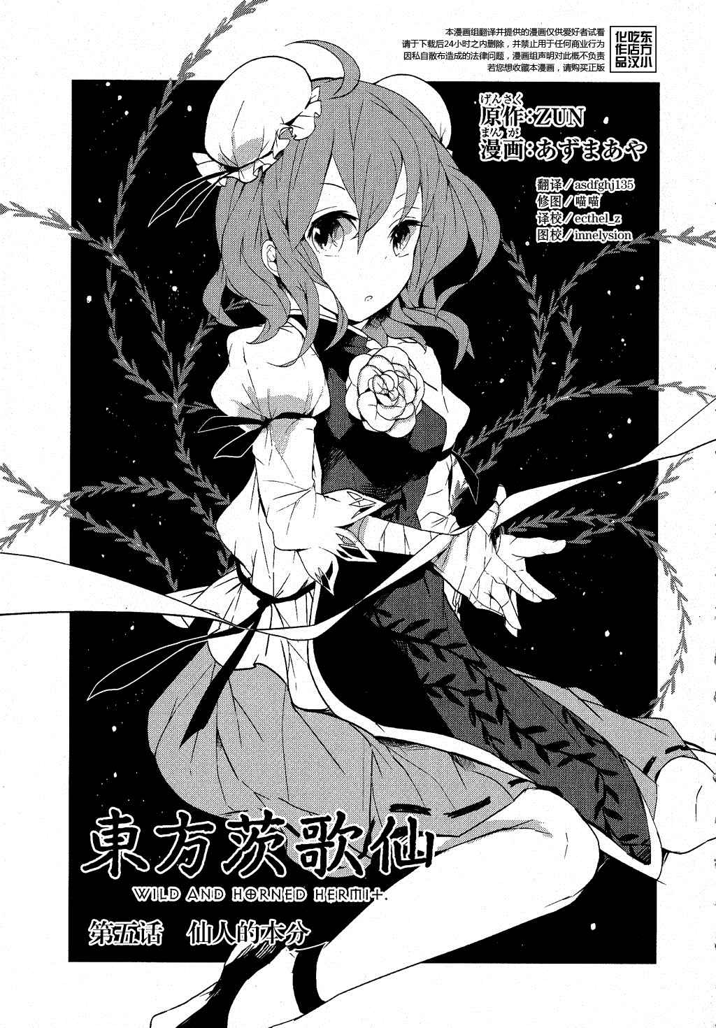 东方茨歌仙第5话图