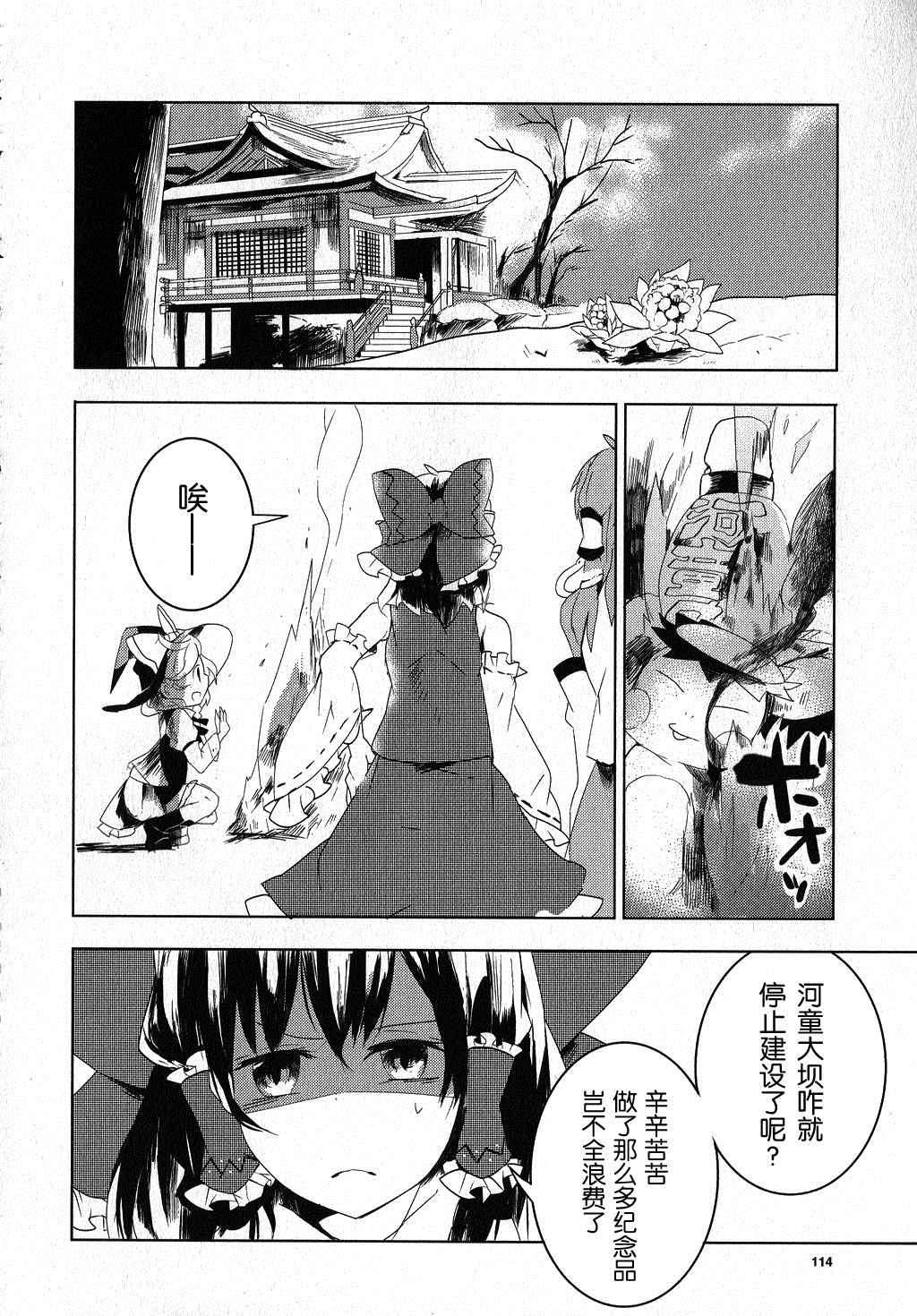 东方茨歌仙第5话图