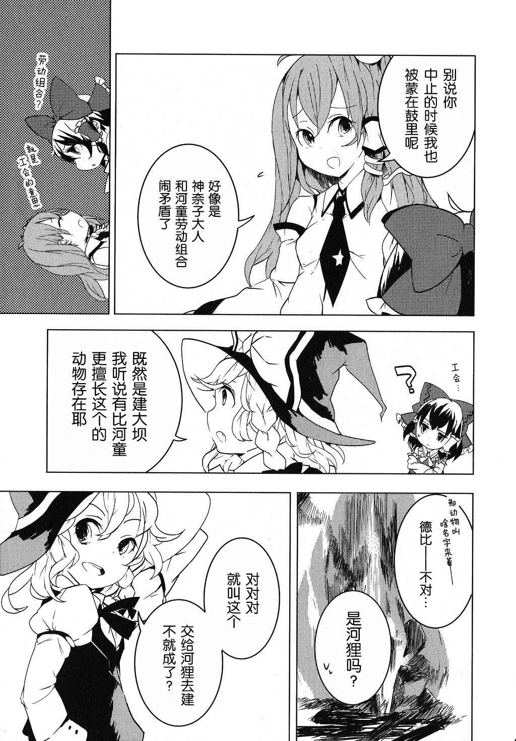 东方茨歌仙第5话图