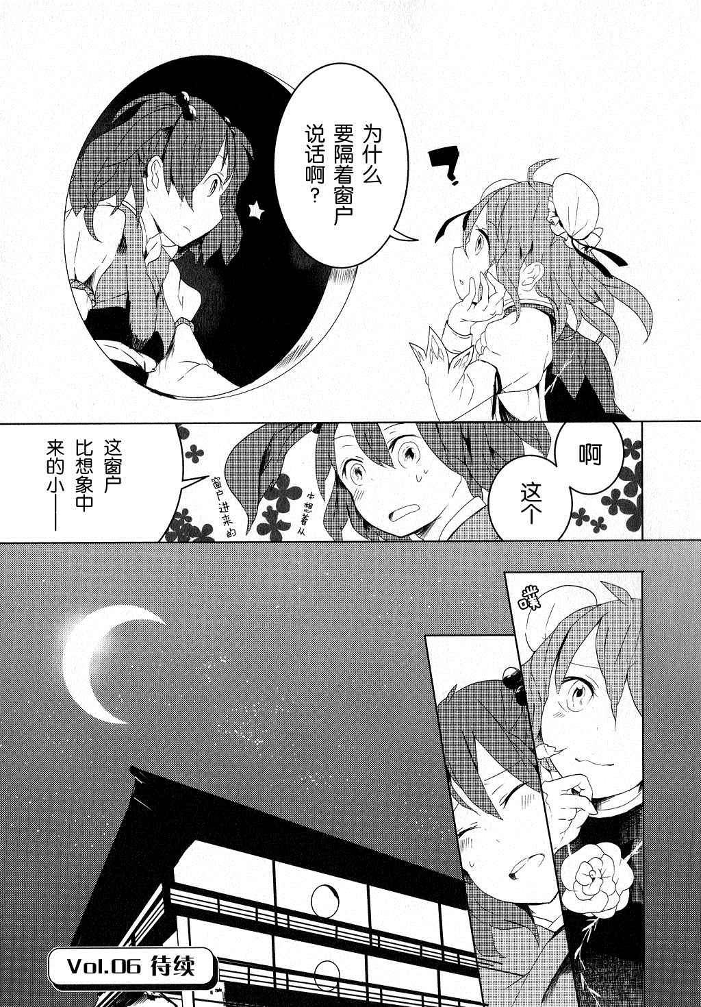东方茨歌仙第5话图