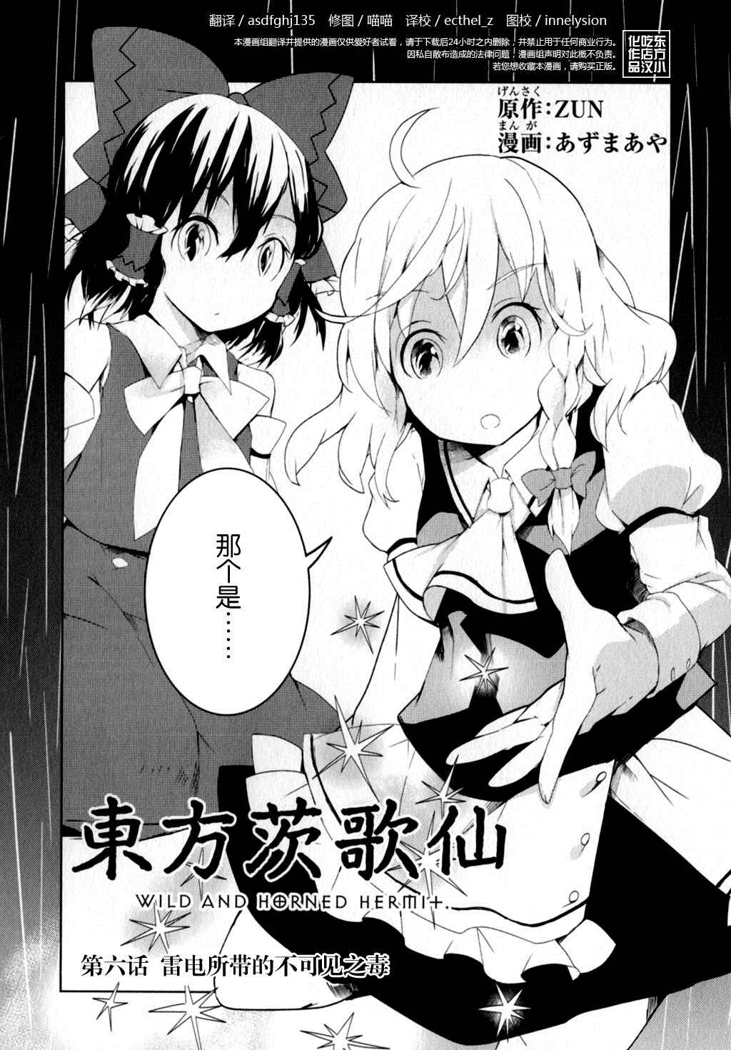 东方茨歌仙第6话图