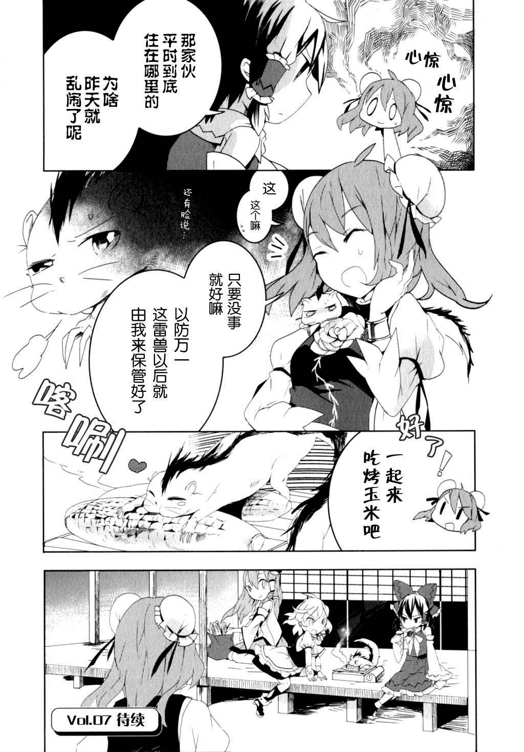 东方茨歌仙第6话图