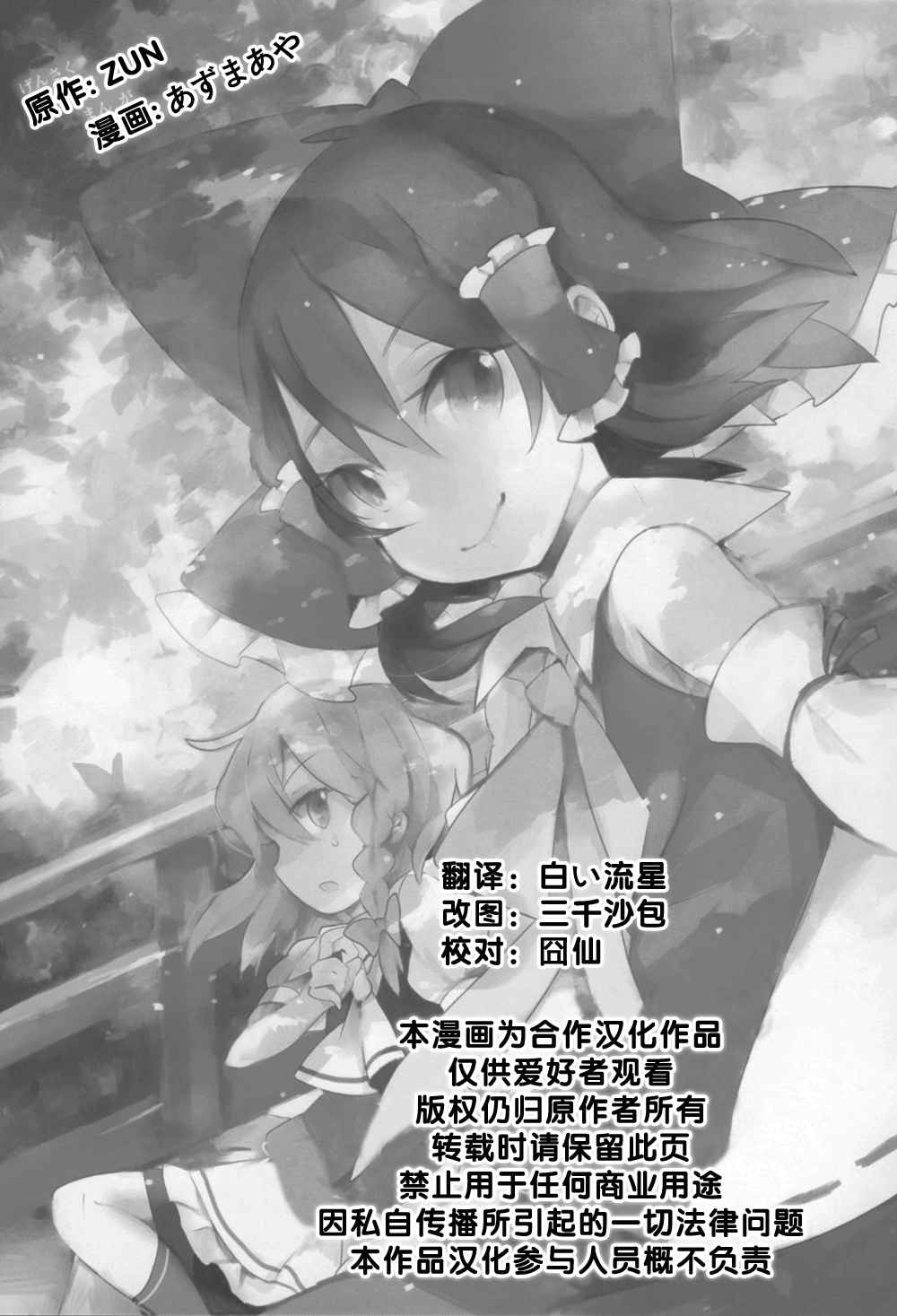 东方茨歌仙第7话图