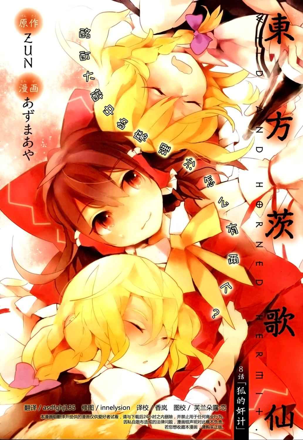 东方茨歌仙第8话图