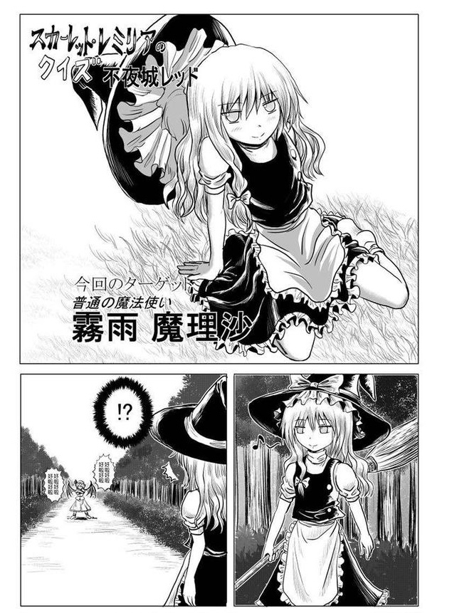 东方幻想乡的日常第10话图