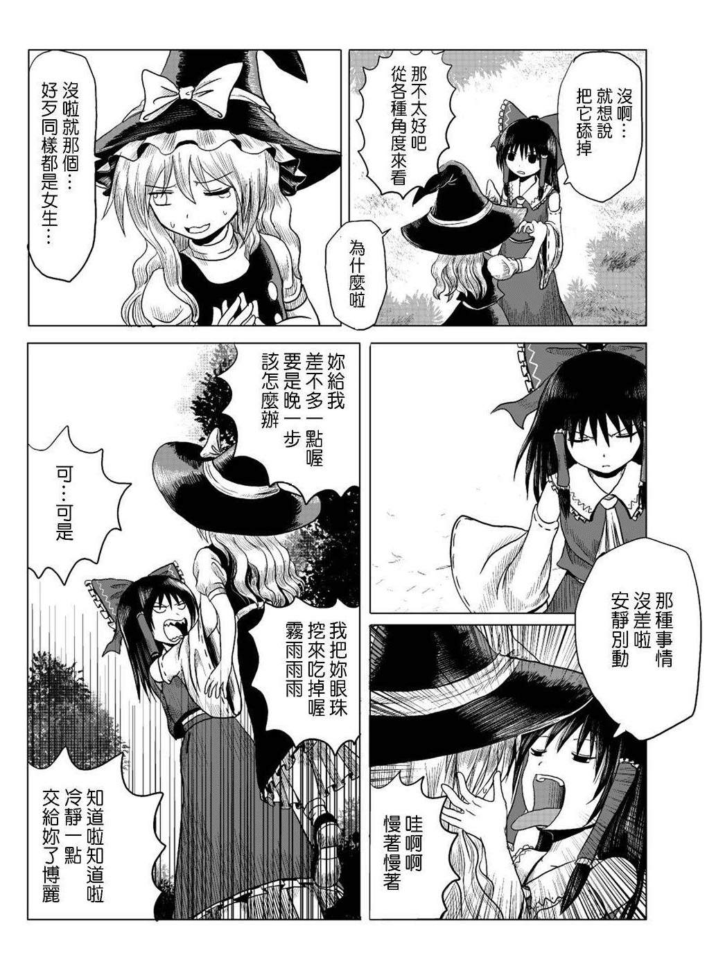 东方幻想乡的日常第11话图