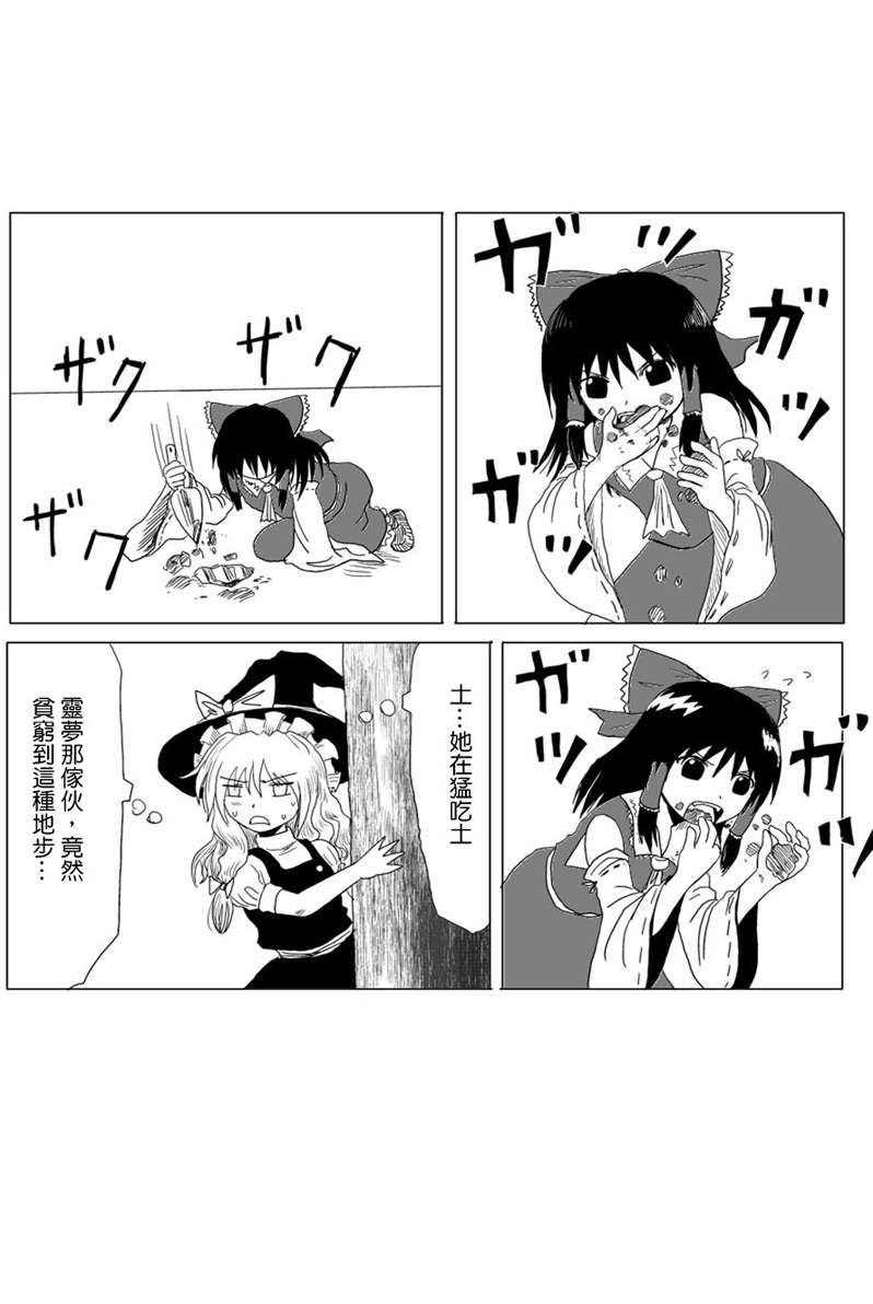 东方幻想乡的日常第13话图