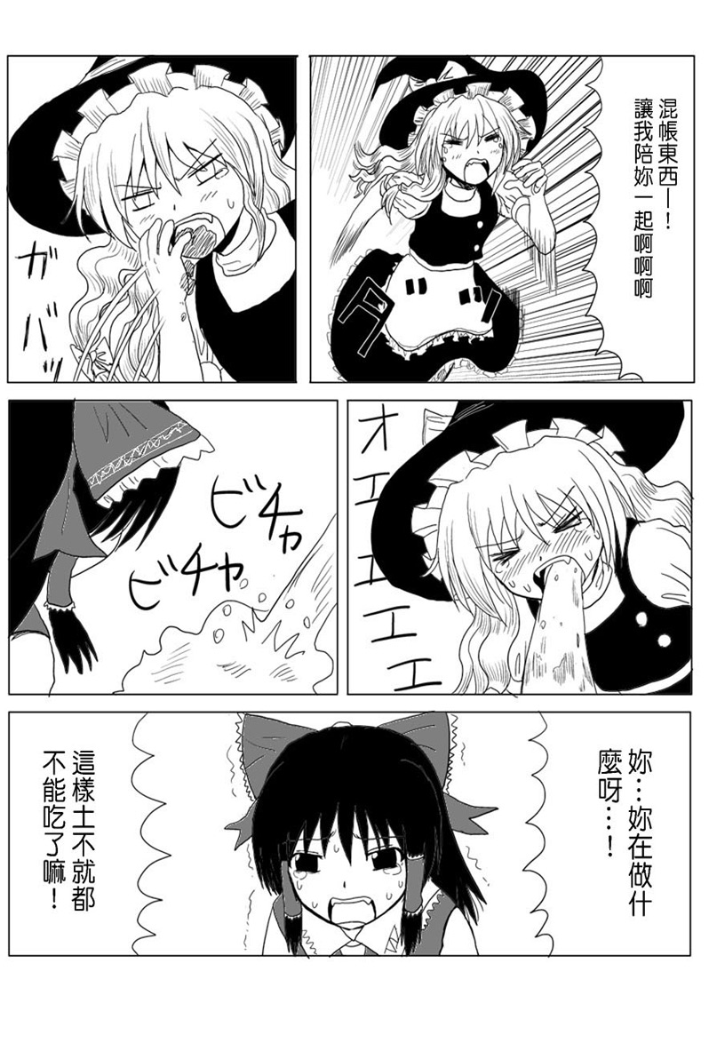 东方幻想乡的日常第13话图