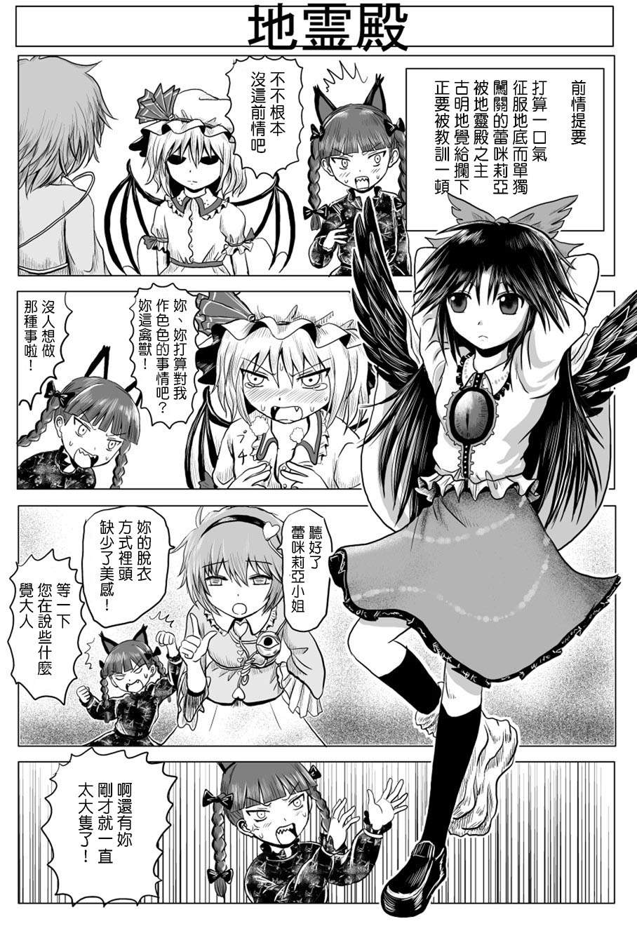 东方幻想乡的日常第16话图