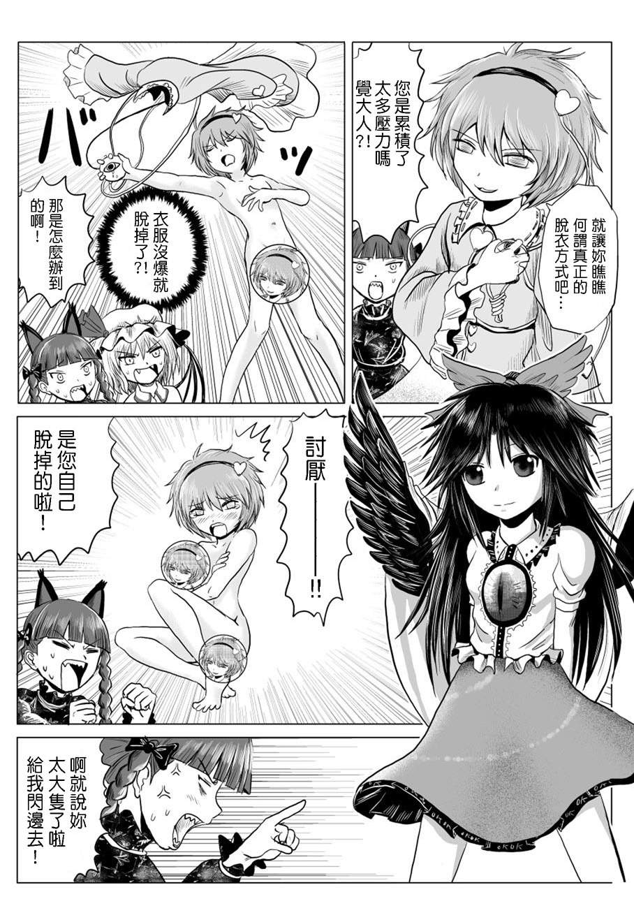 东方幻想乡的日常第16话图