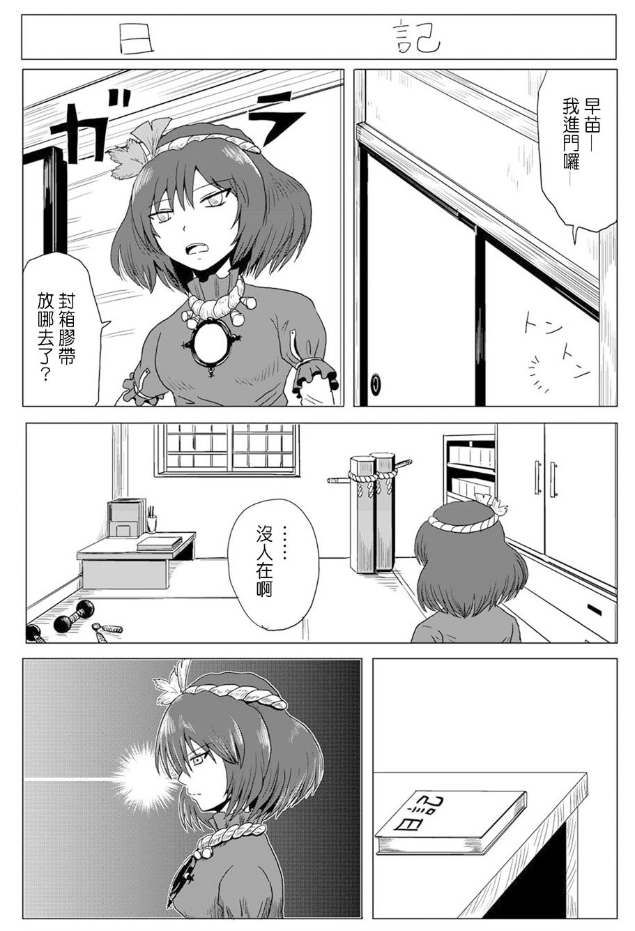 东方幻想乡的日常第17话图