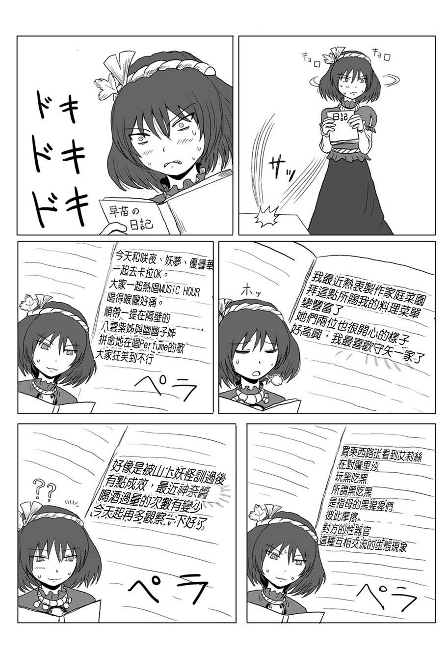 东方幻想乡的日常第17话图