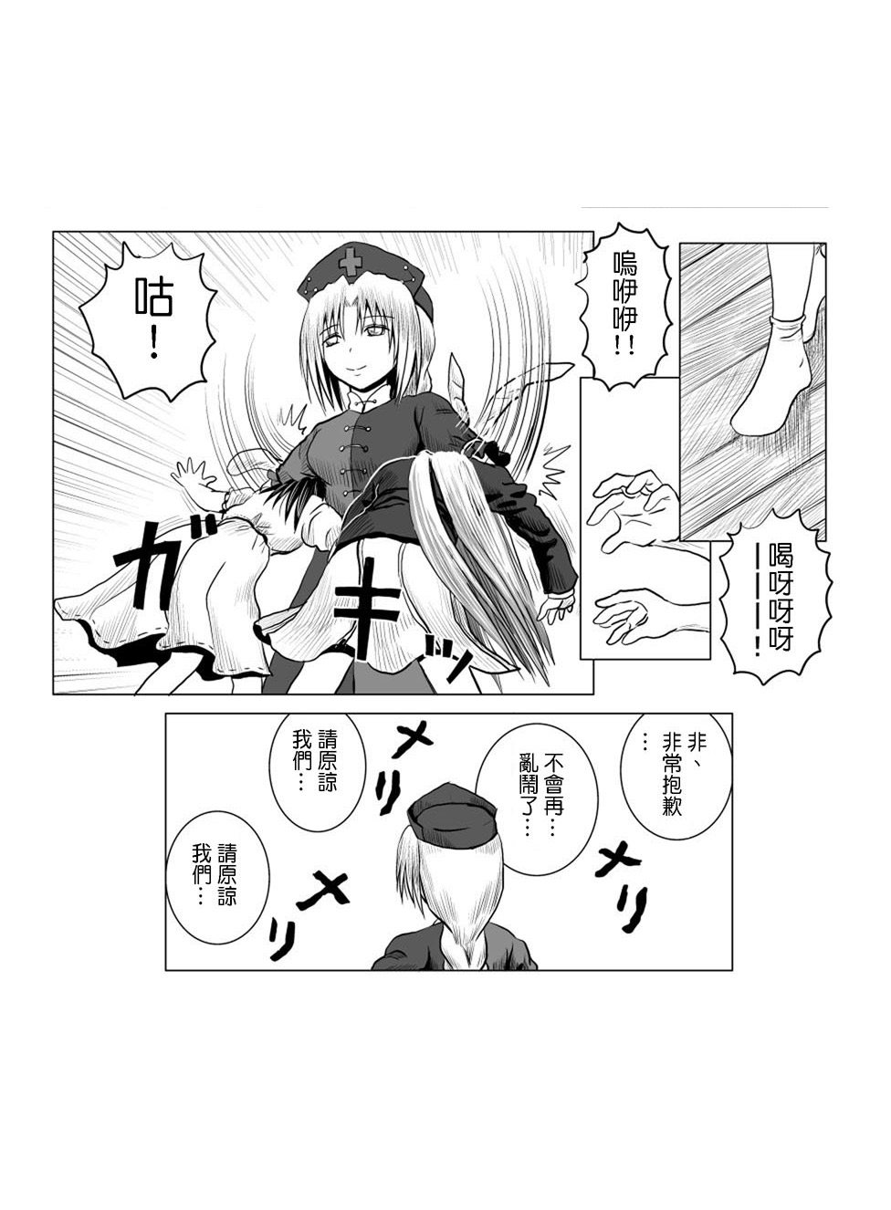 东方幻想乡的日常第18话图