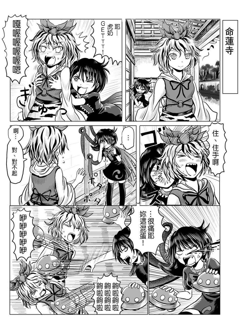 东方幻想乡的日常第18话图