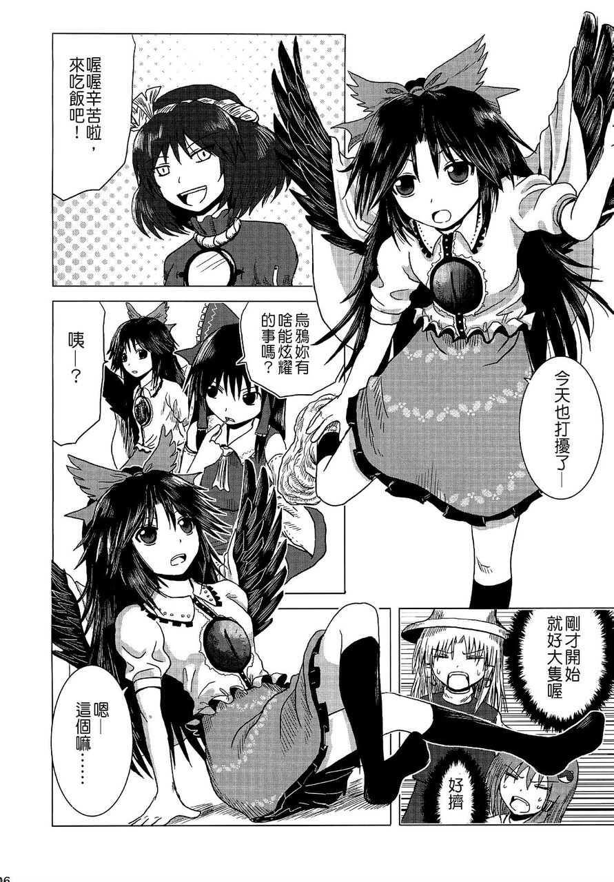 东方幻想乡的日常 第2话 第4页