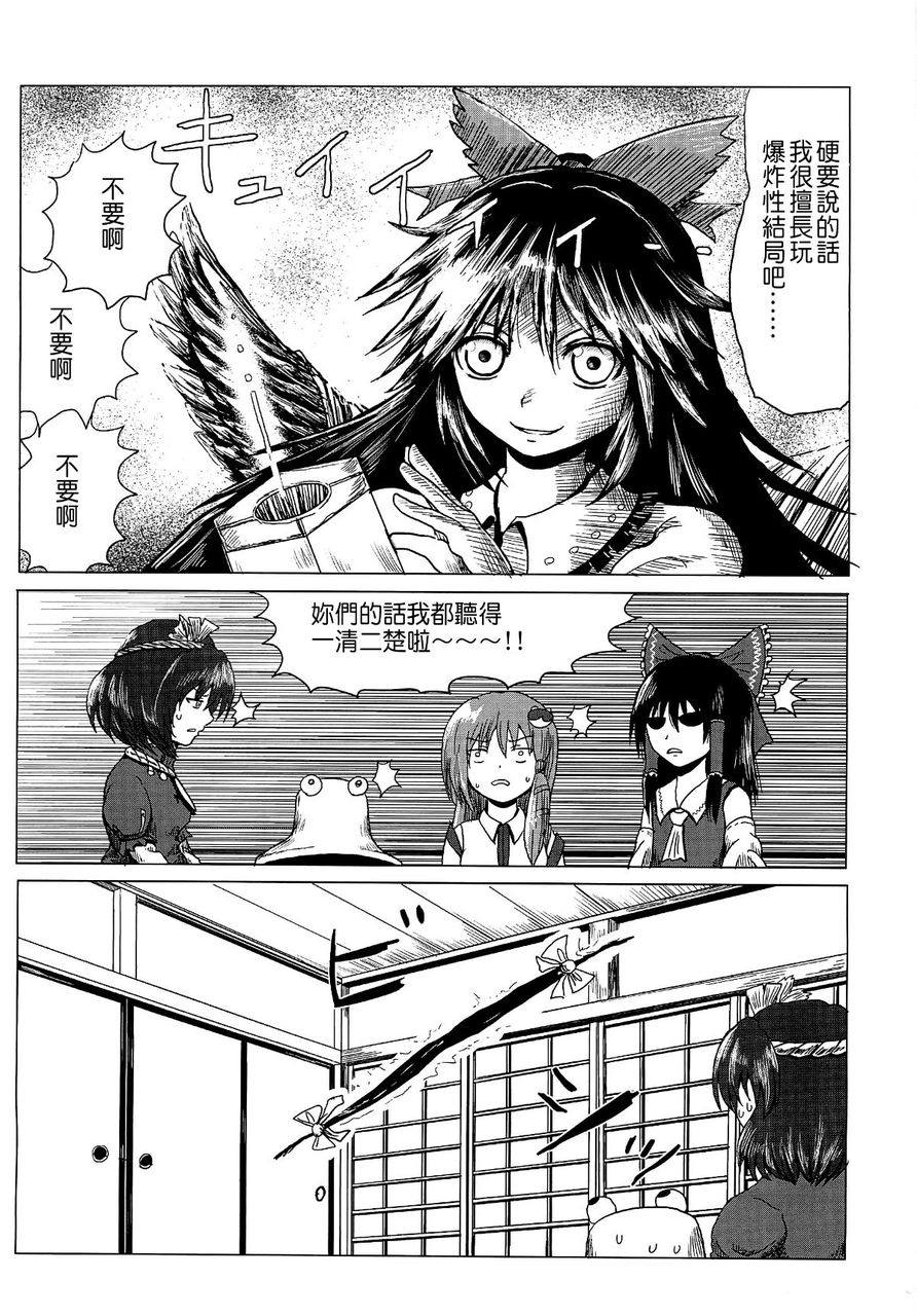 东方幻想乡的日常 第2话 第5页