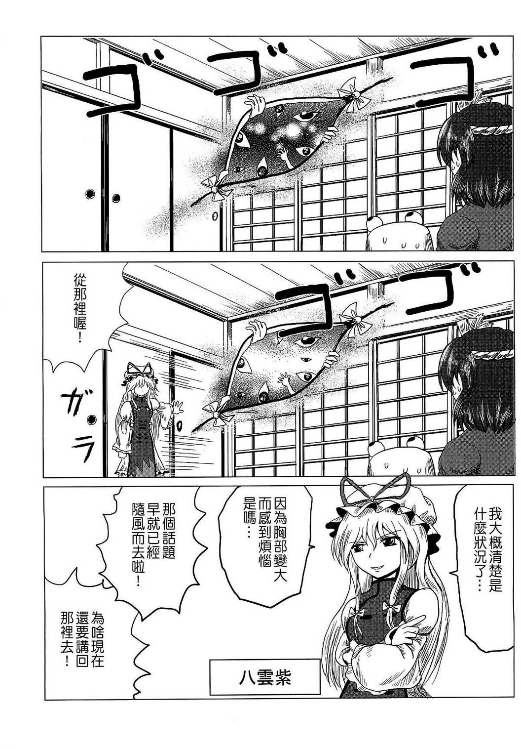 东方幻想乡的日常 第2话 第6页