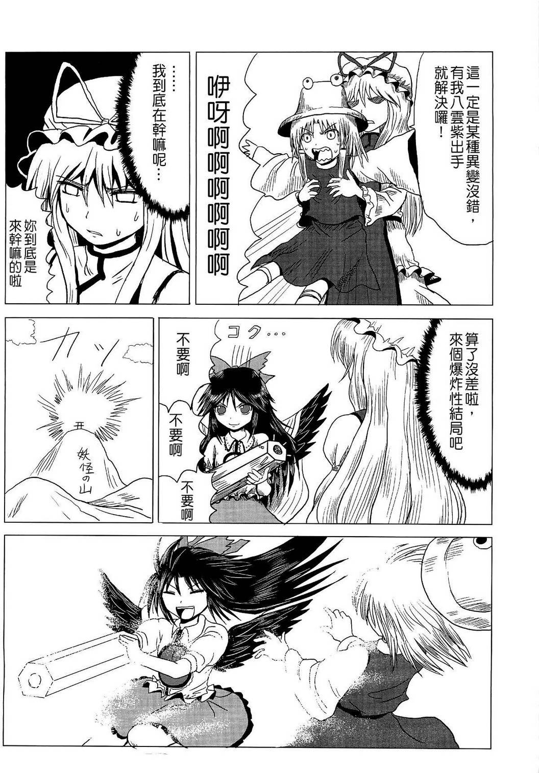 东方幻想乡的日常 第2话 第7页