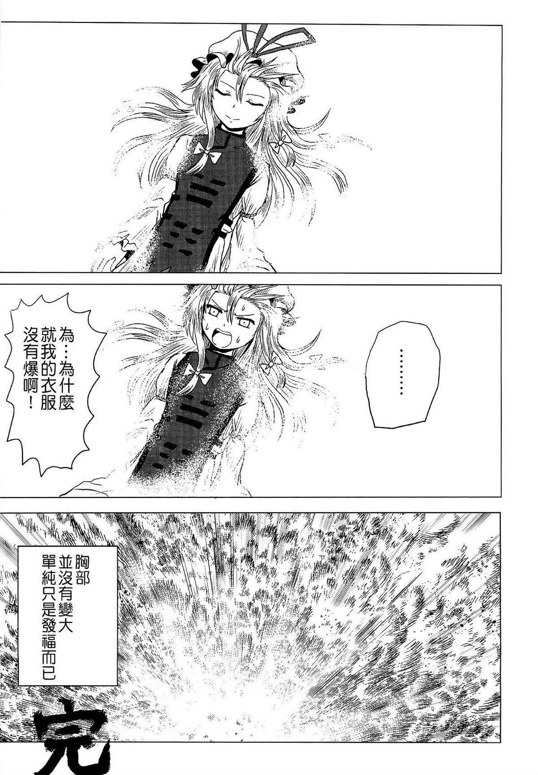 东方幻想乡的日常 第2话 第9页