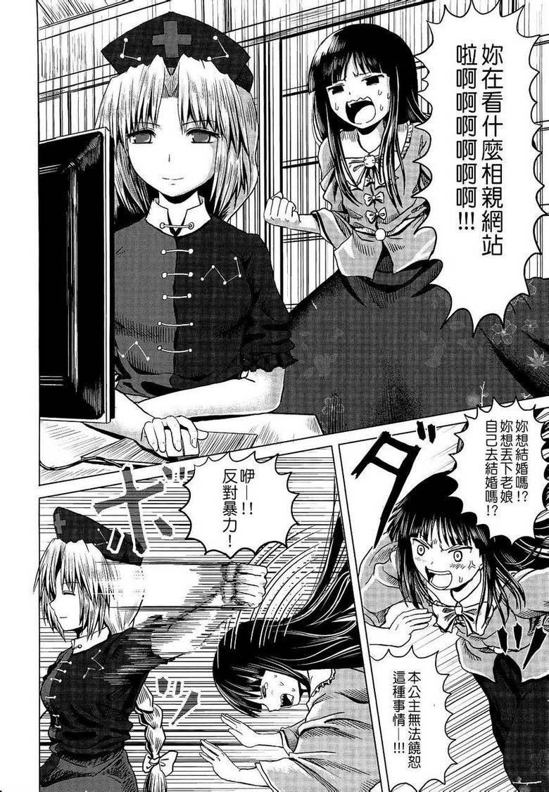 东方幻想乡的日常 第2话 第10页