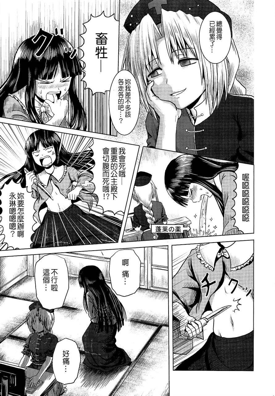 东方幻想乡的日常 第2话 第11页