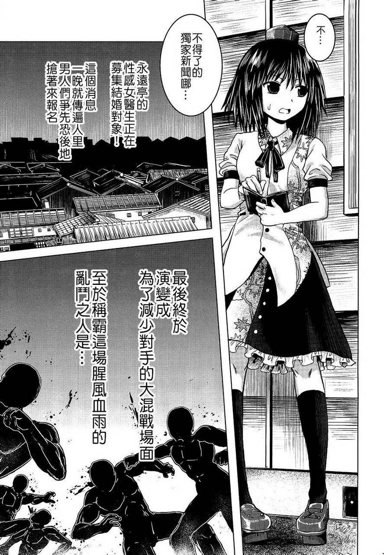 东方幻想乡的日常 第2话 第13页