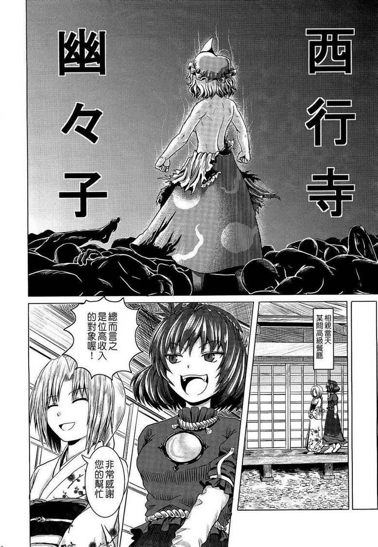 东方幻想乡的日常 第2话 第14页