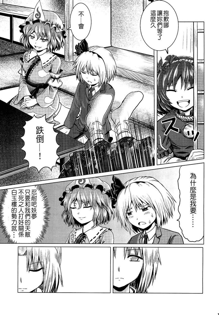 东方幻想乡的日常 第2话 第15页