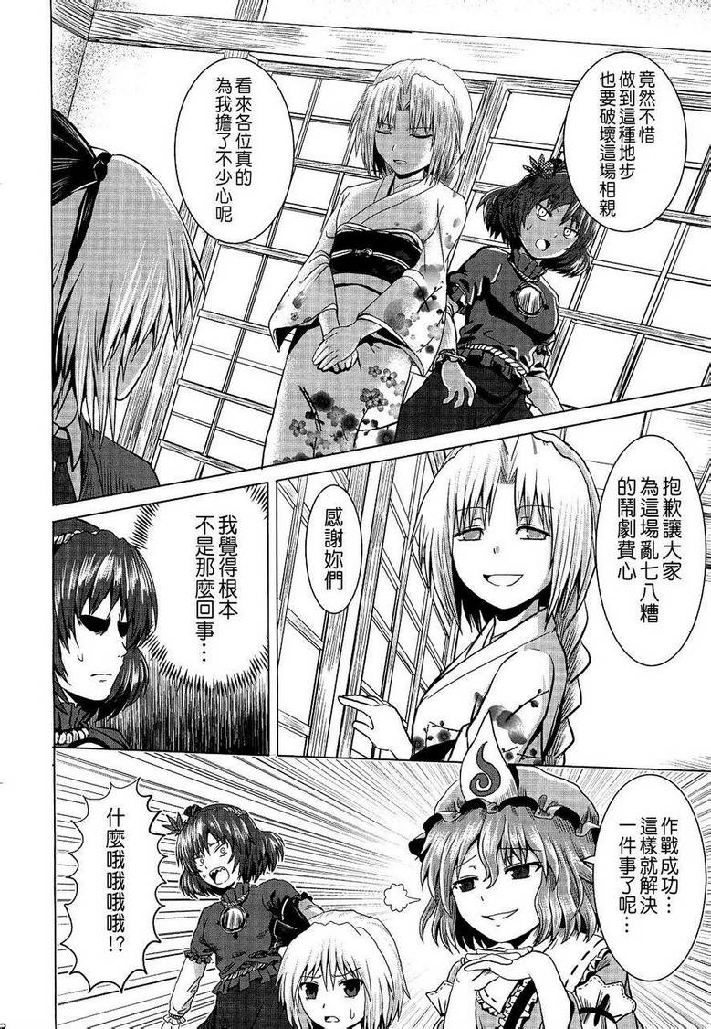 东方幻想乡的日常 第2话 第16页