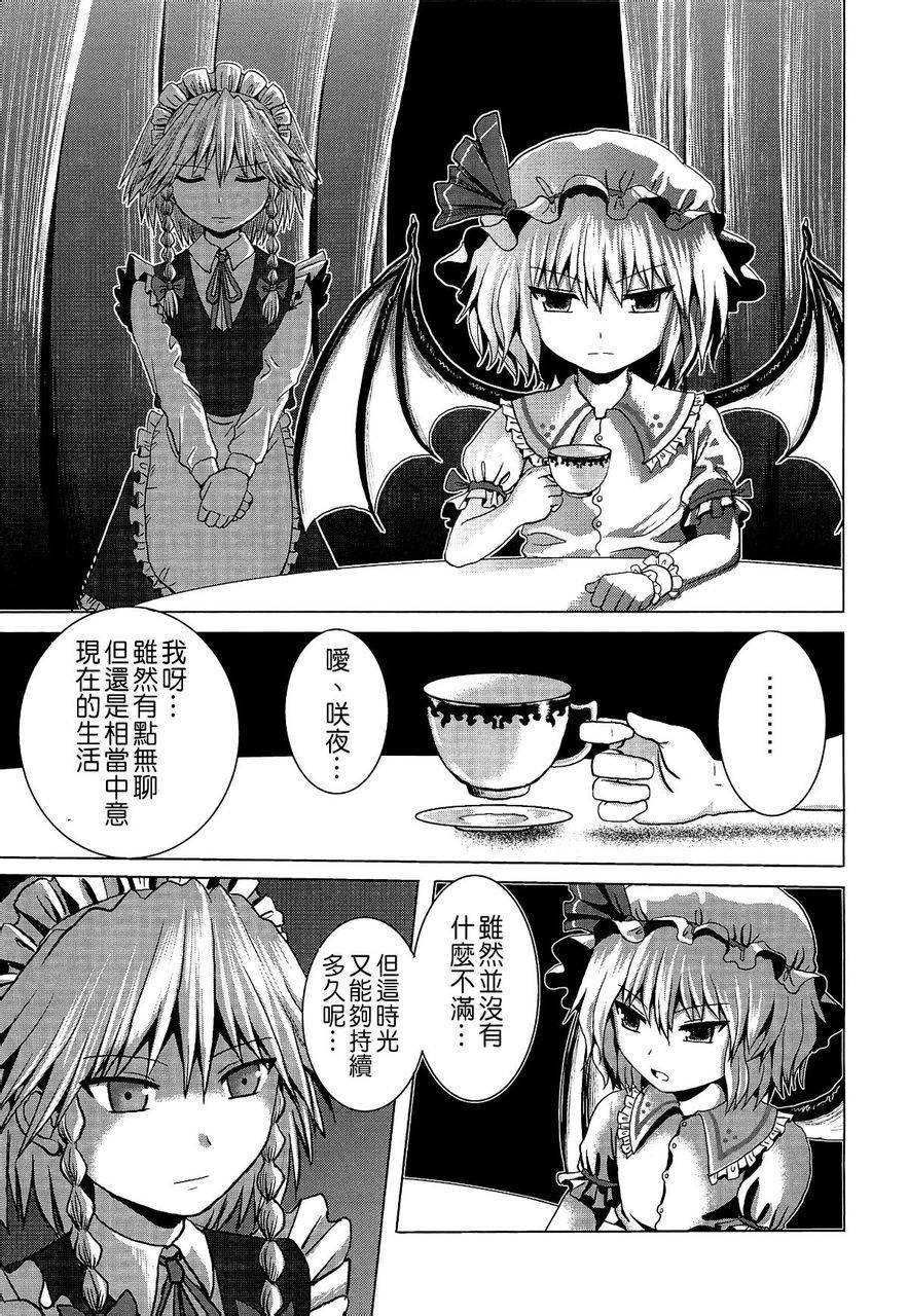 东方幻想乡的日常 第2话 第17页