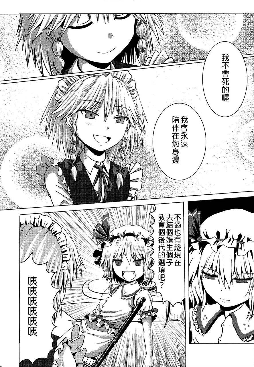 东方幻想乡的日常 第2话 第18页