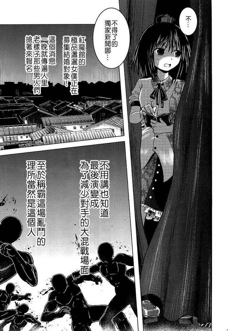 东方幻想乡的日常 第2话 第19页