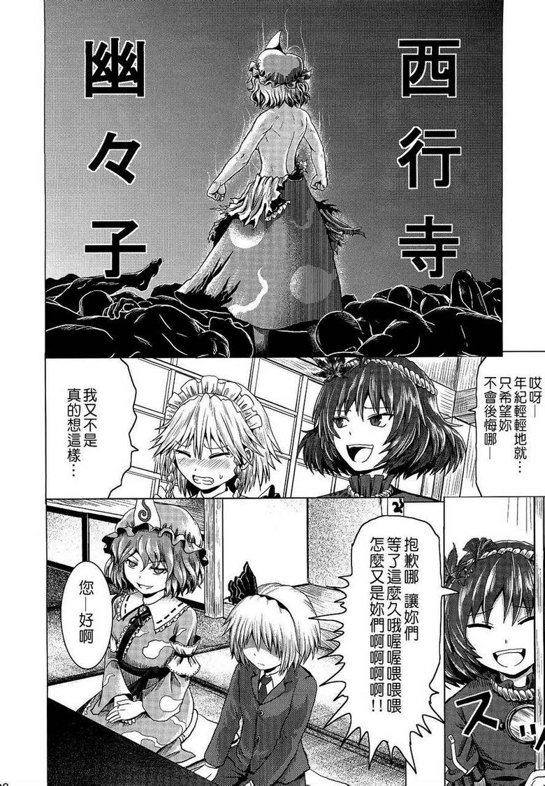 东方幻想乡的日常 第2话 第20页