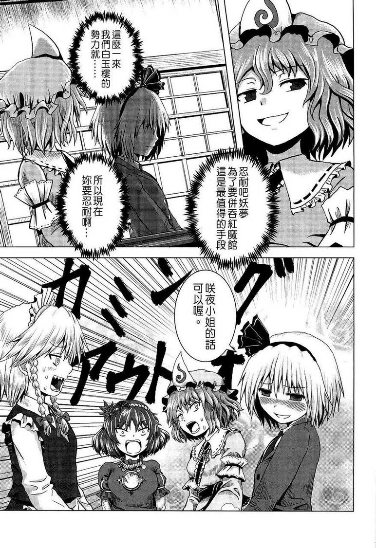 东方幻想乡的日常 第2话 第21页