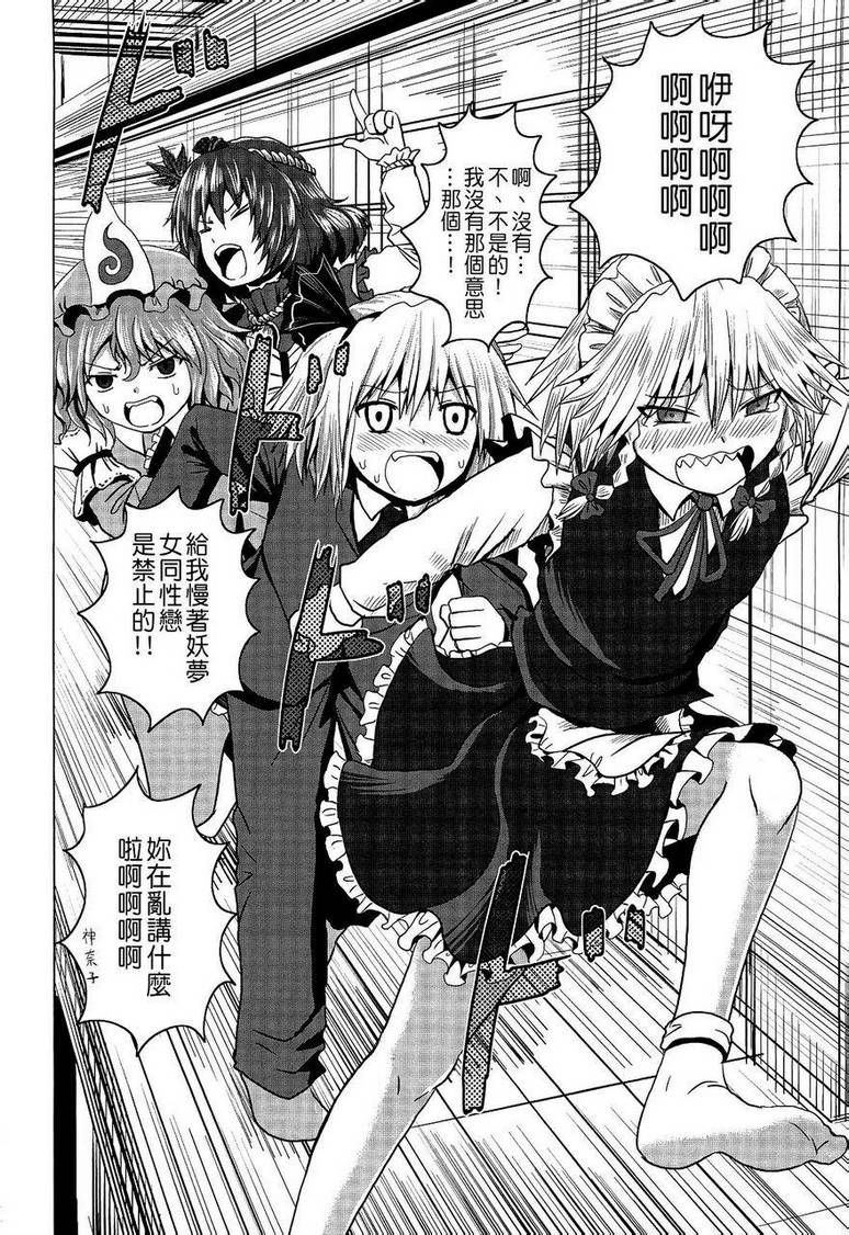 东方幻想乡的日常 第2话 第22页