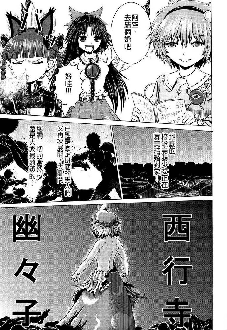 东方幻想乡的日常 第2话 第23页