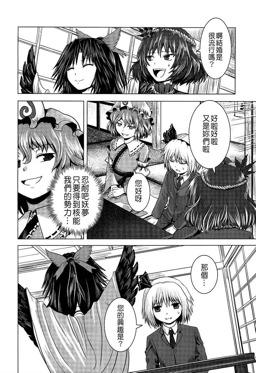 东方幻想乡的日常 第2话 第24页