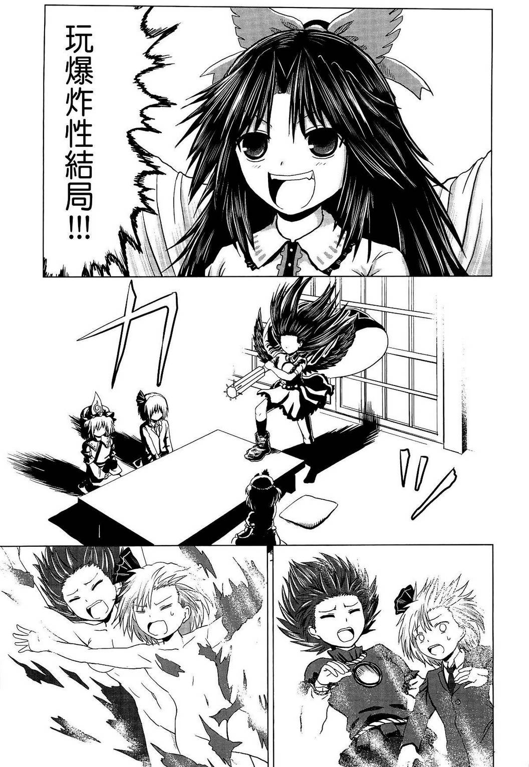 东方幻想乡的日常 第2话 第25页