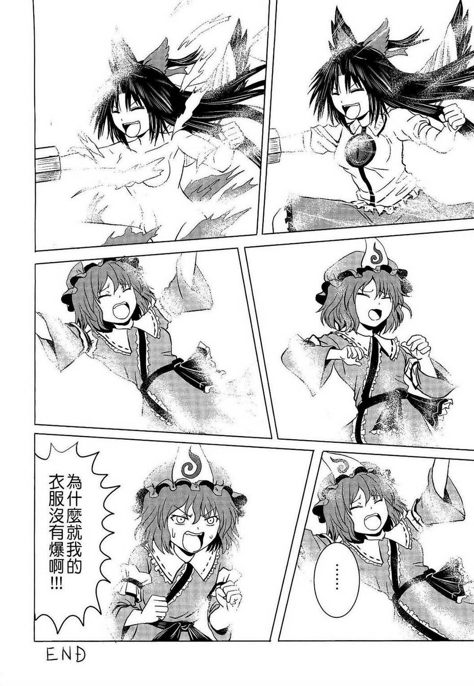 东方幻想乡的日常 第2话 第26页