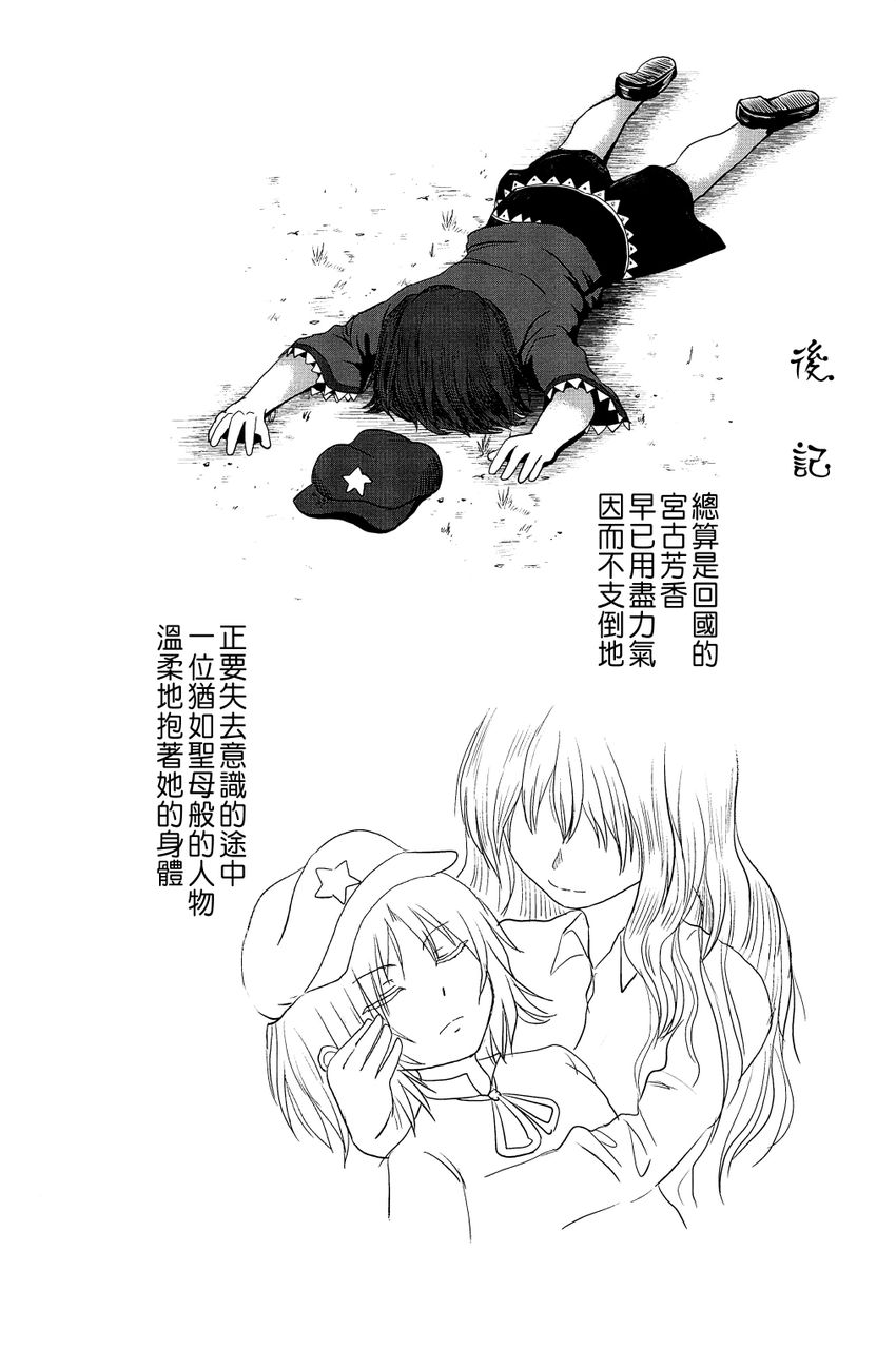 东方幻想乡的日常 第2话 第27页