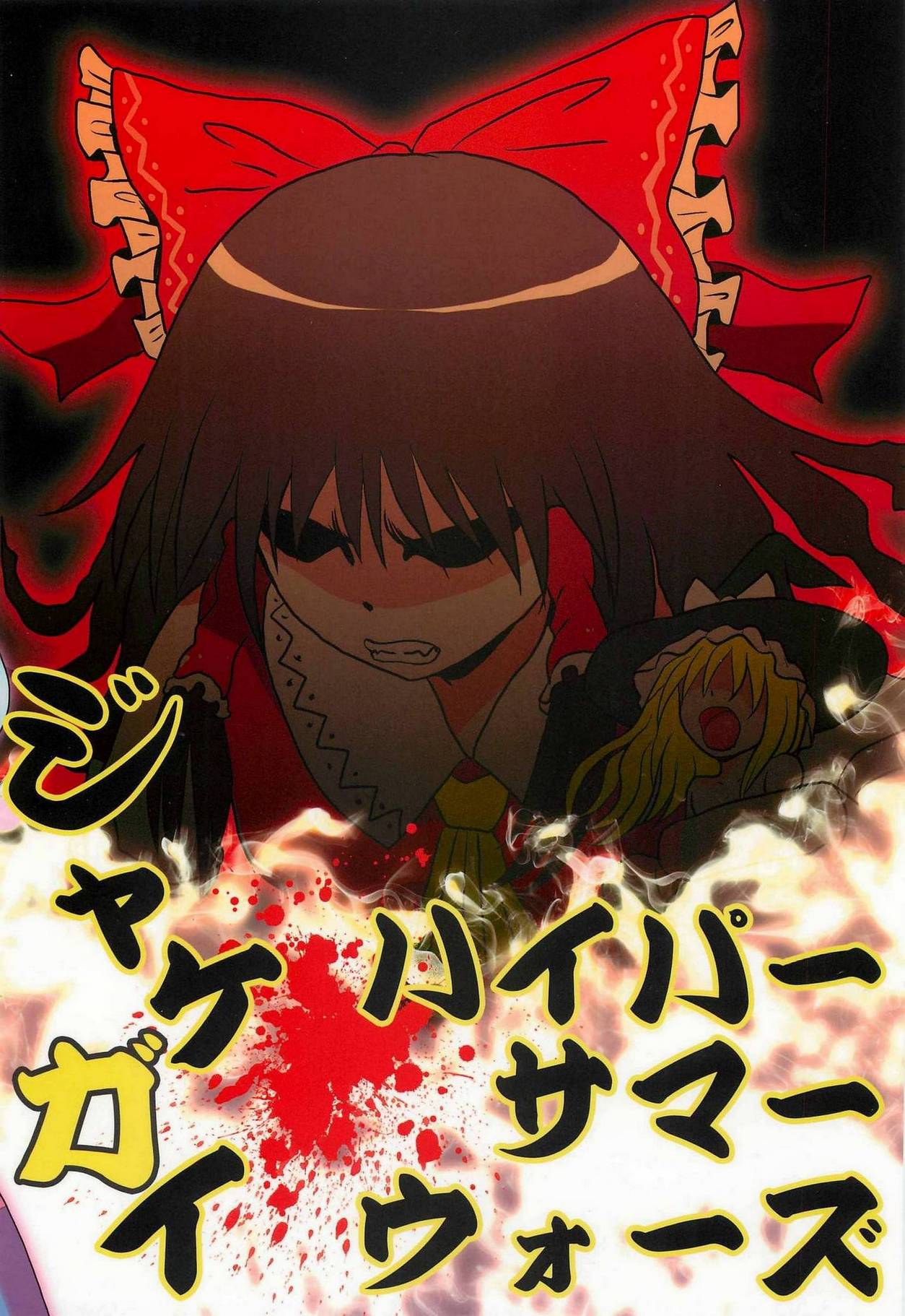东方幻想乡的日常第2话图