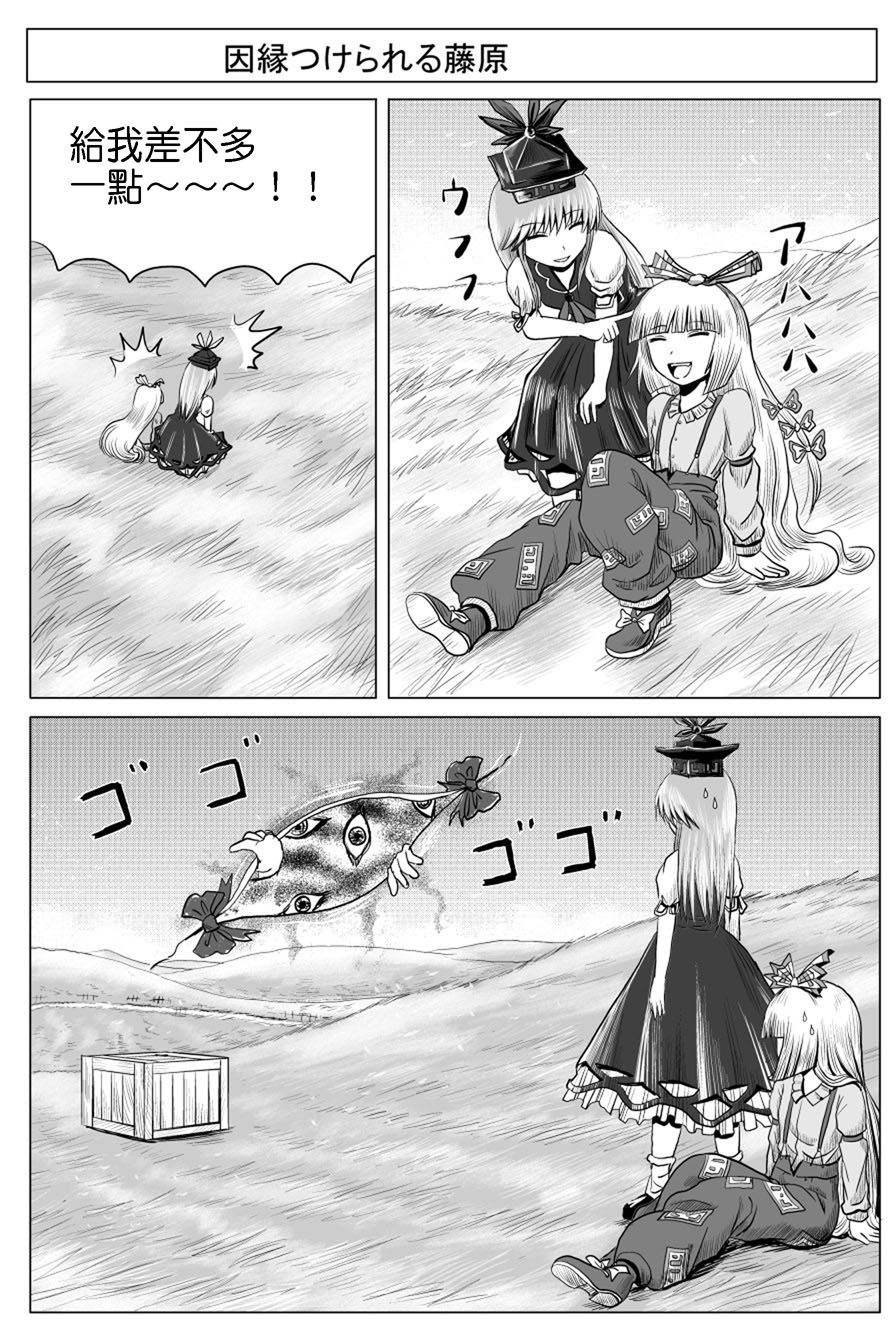 东方幻想乡的日常第20话图