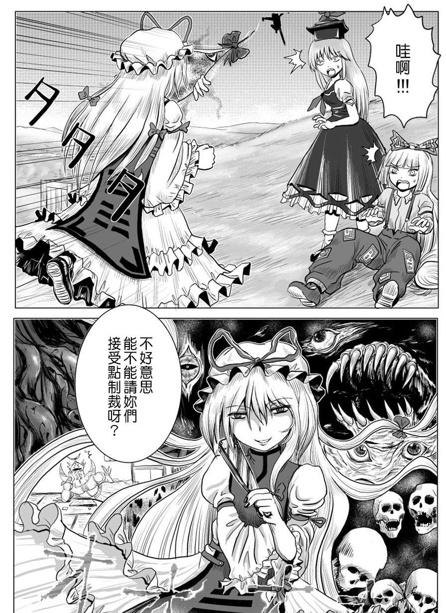 东方幻想乡的日常第20话图