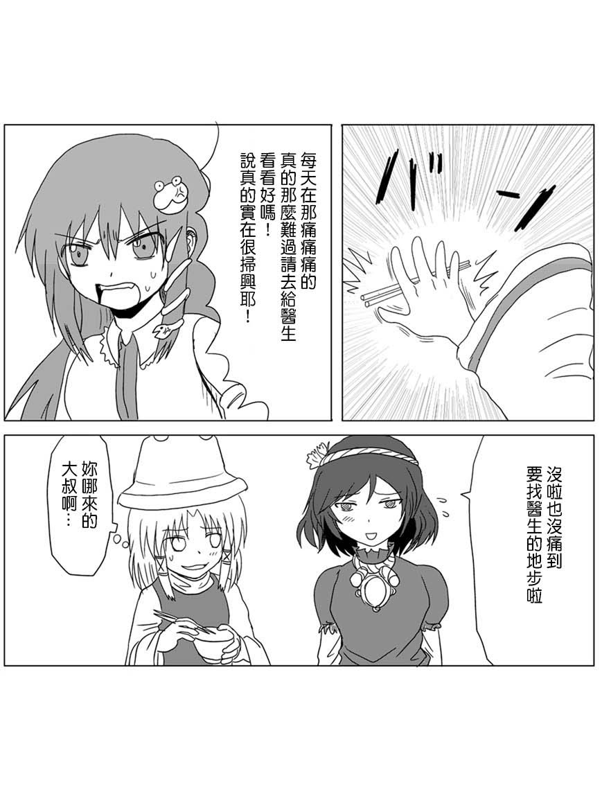 东方幻想乡的日常第22话图