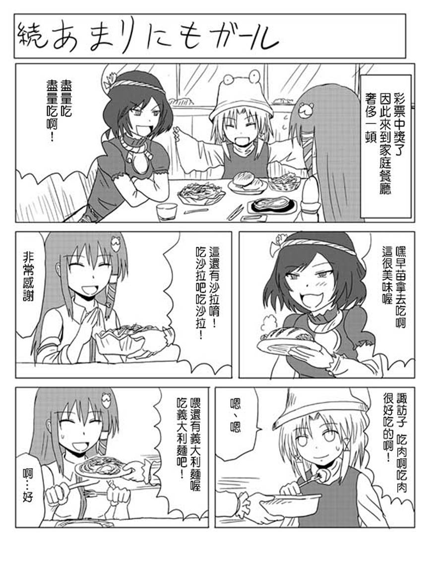 东方幻想乡的日常第22话图