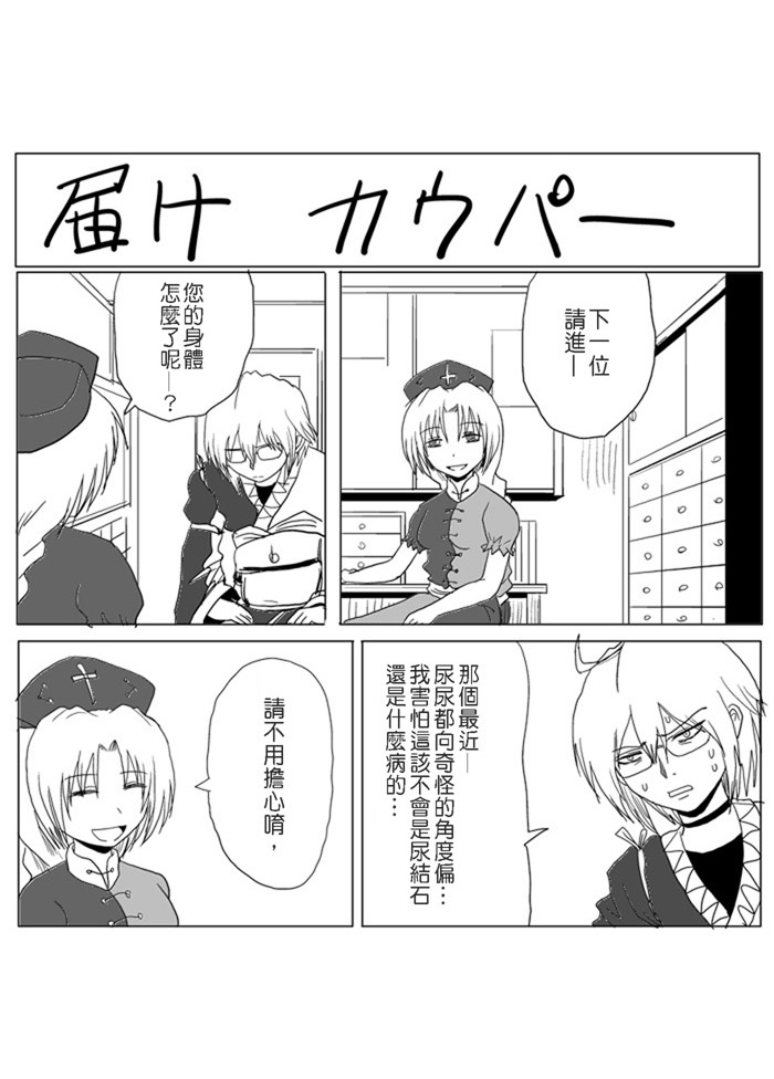 东方幻想乡的日常第23话图