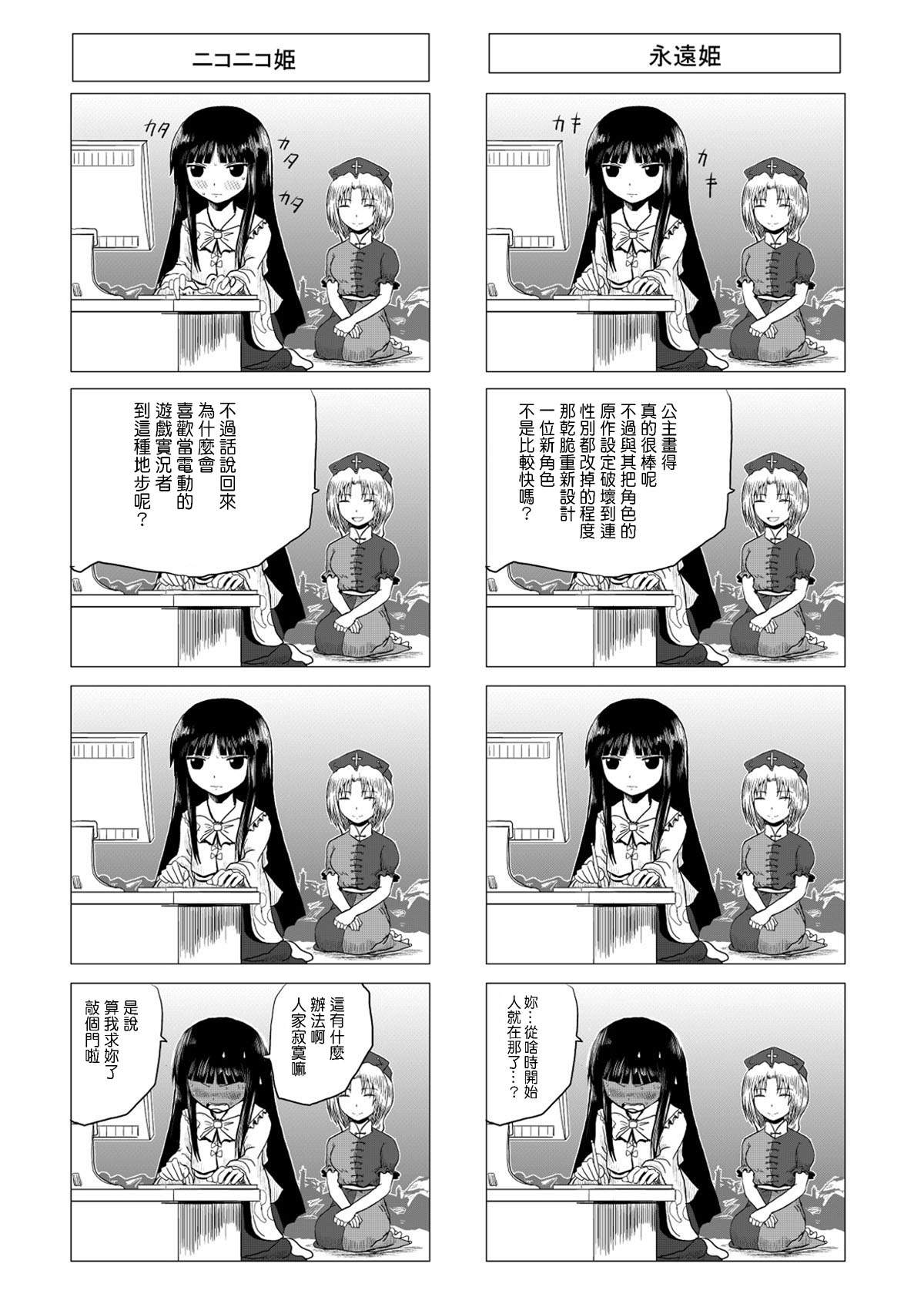 东方幻想乡的日常第25话图