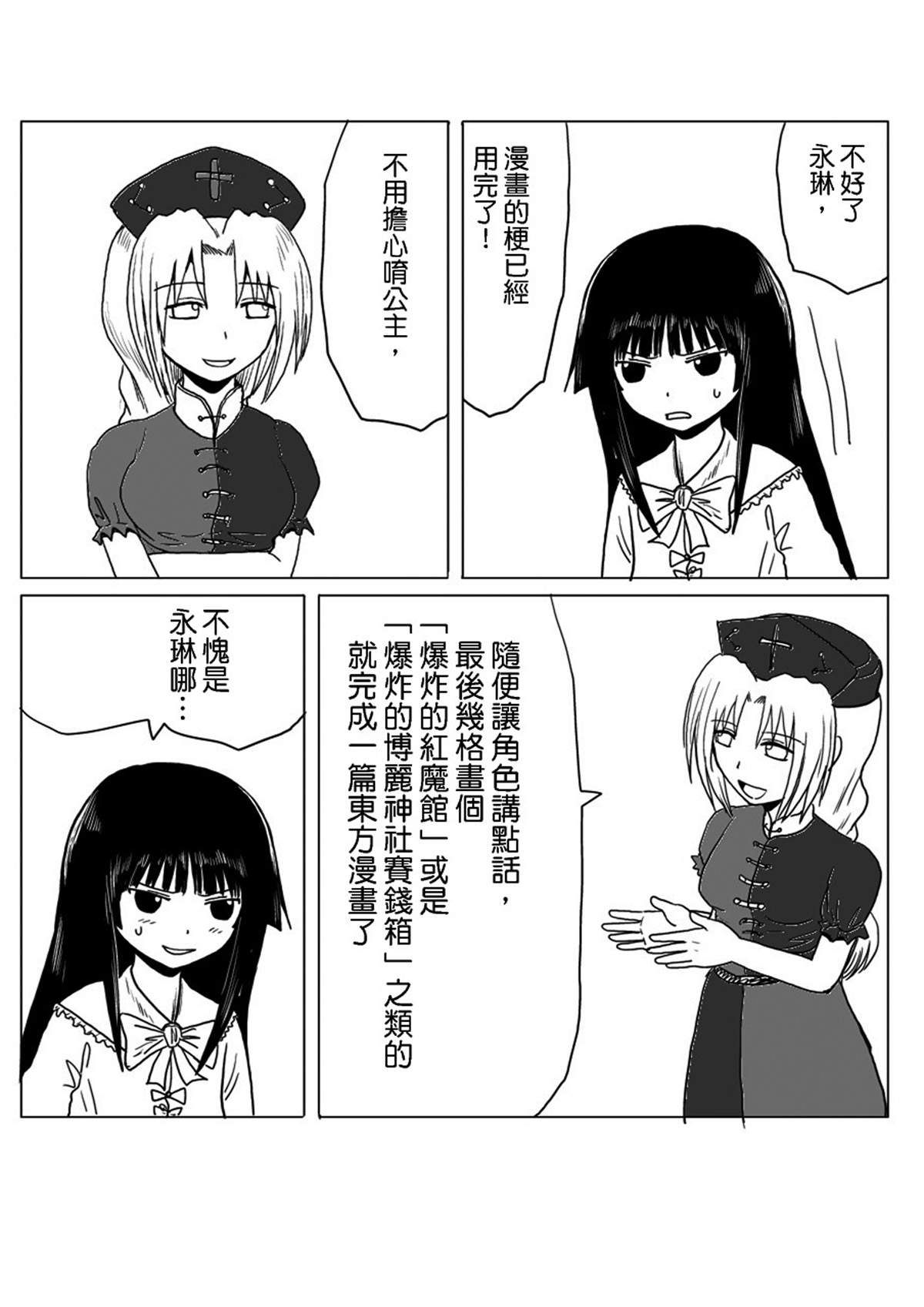 东方幻想乡的日常第25话图