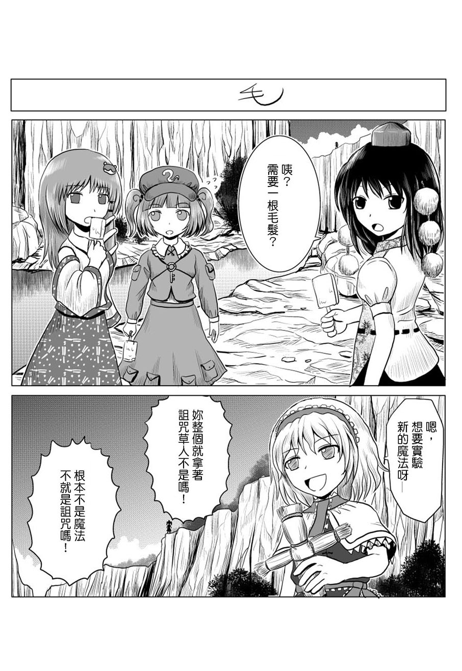 东方幻想乡的日常第26话图