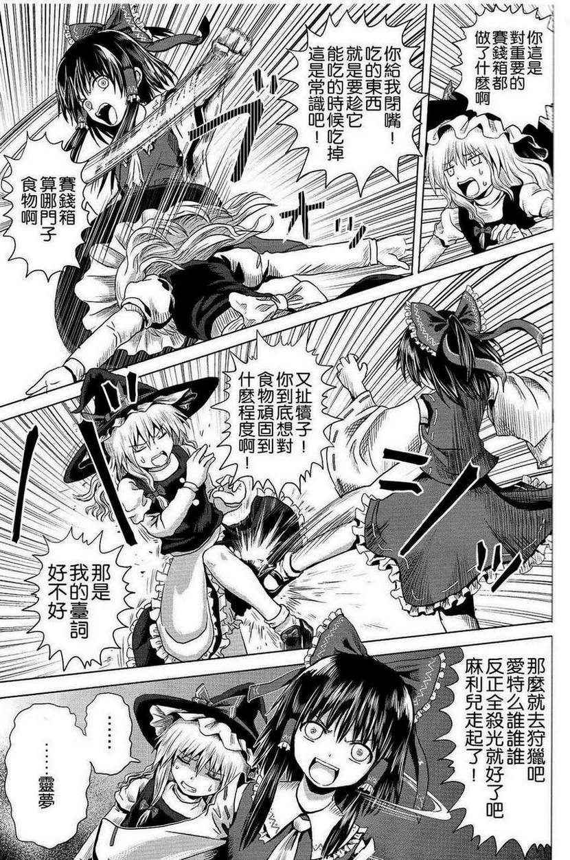 东方幻想乡的日常第30话图